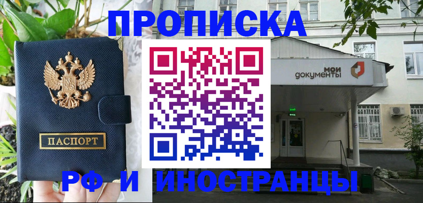 временная регистрация в квартире в Светлограде