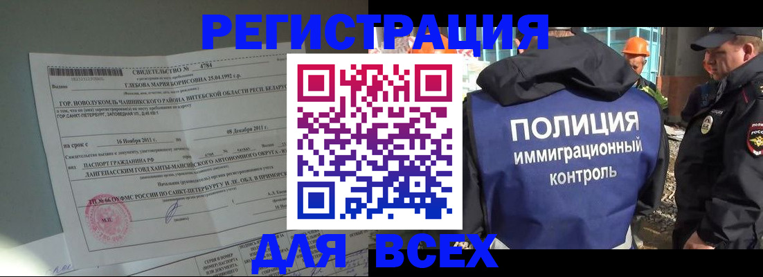 временная регистрация купить в Светлограде
