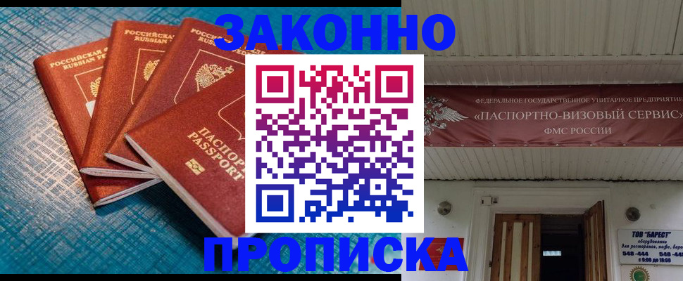 временная регистрация в квартире в Светлограде