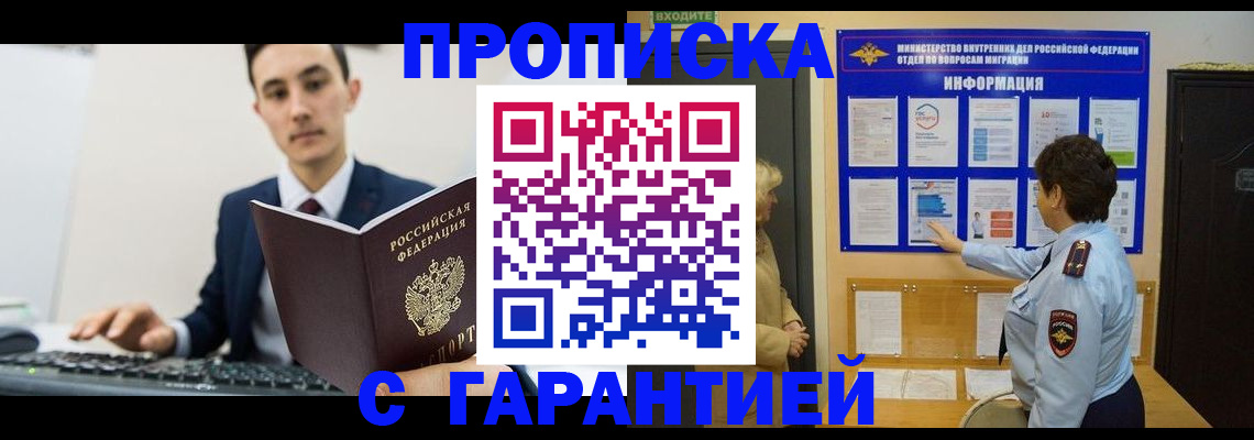 прописка в Светлограде