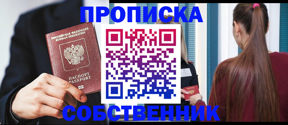 прописка для работы в Светлограде