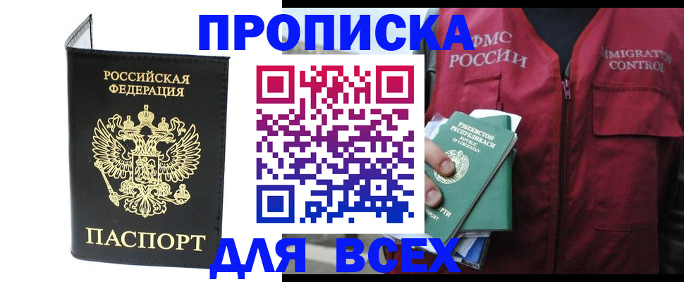 прописка иностранных граждан в Светлограде
