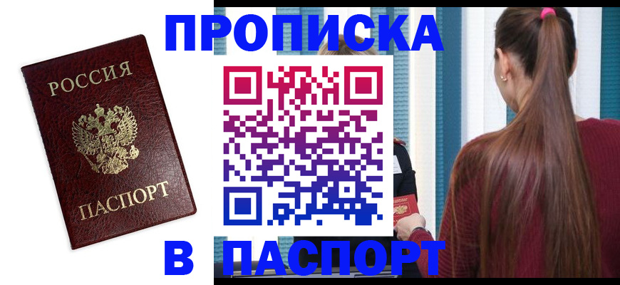 где прописаться в Светлограде