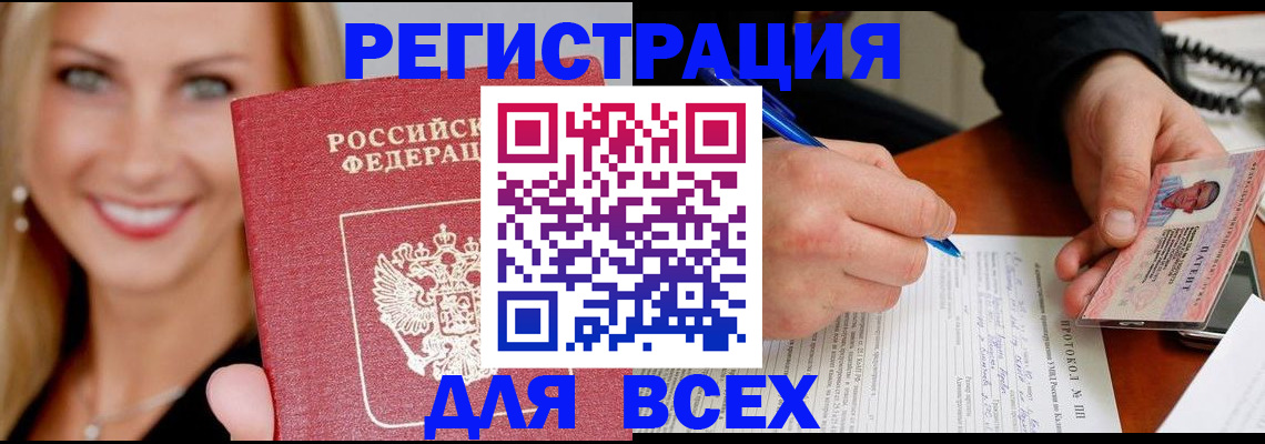 прописка поиск в Светлограде