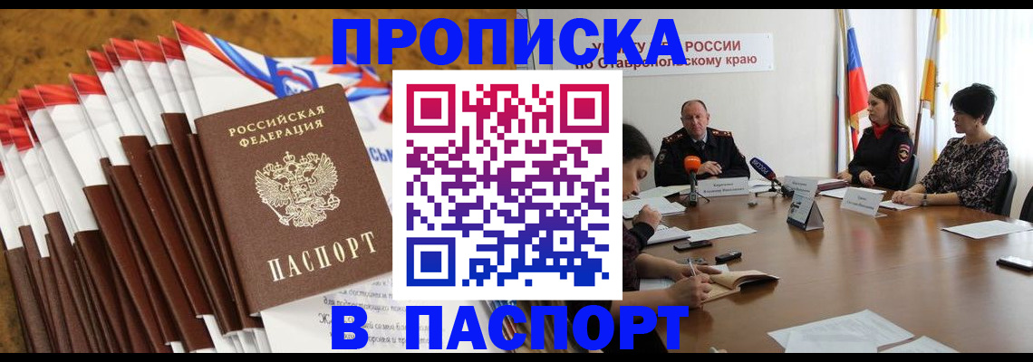 временная регистрация для всех в Светлограде